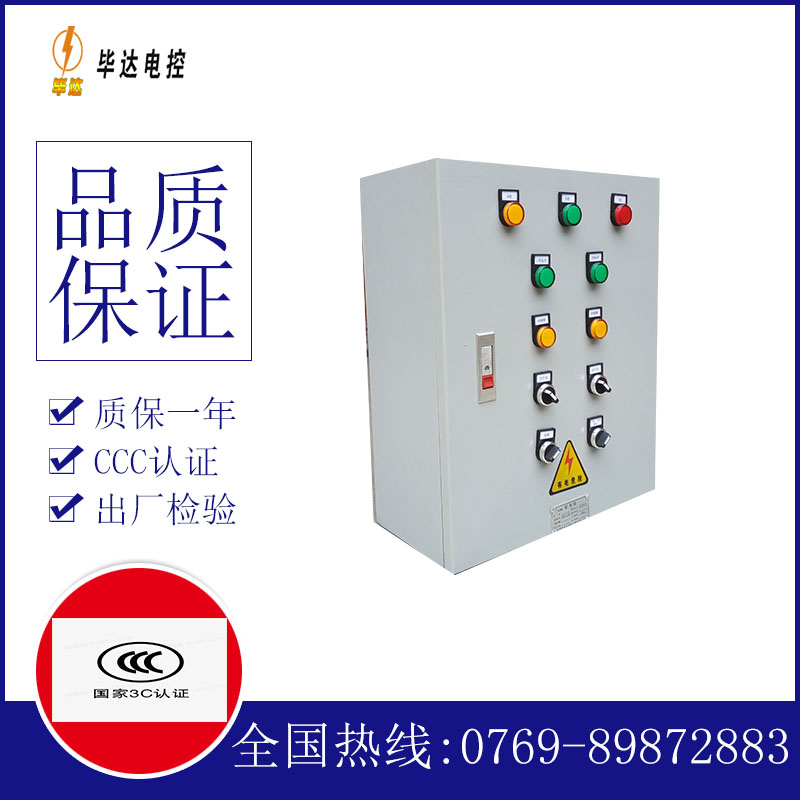西城一用一备控制箱